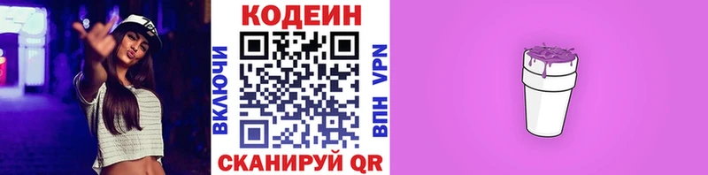 Codein напиток Lean (лин) Сурск